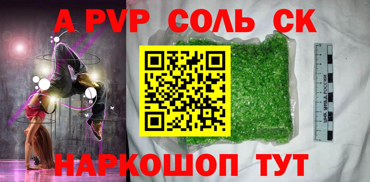 Михайловск  Alfa_PVP Crystall  Alpha-PVP Crystall  A-PVP Соль  Alpha PVP  Вход с VPN 