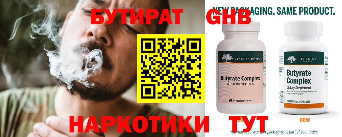 БУТИРАТ  Вход с VPN  Михайловск  Бутират оксибутират 
