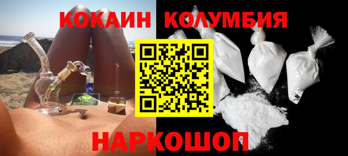 Михайловск  COCAIN Эквадор  Вход с VPN  Cocaine Columbia 