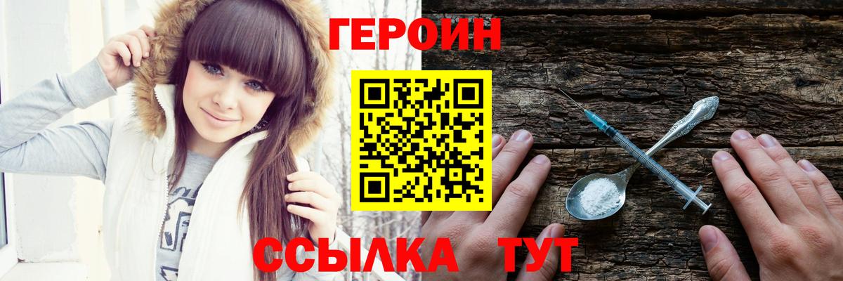 Михайловск  ГЕРОИН белый  Вход с VPN 