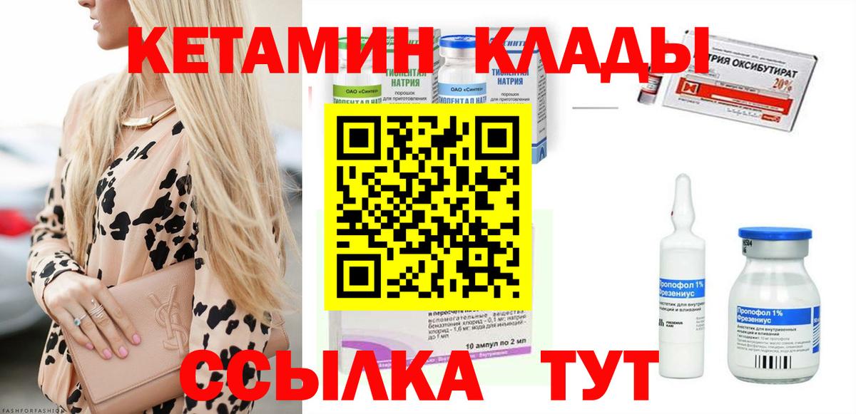 КЕТАМИН ketamine  Кетамин VHQ  Михайловск  Вход с VPN 