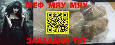 мяу мяу кристалл Гай