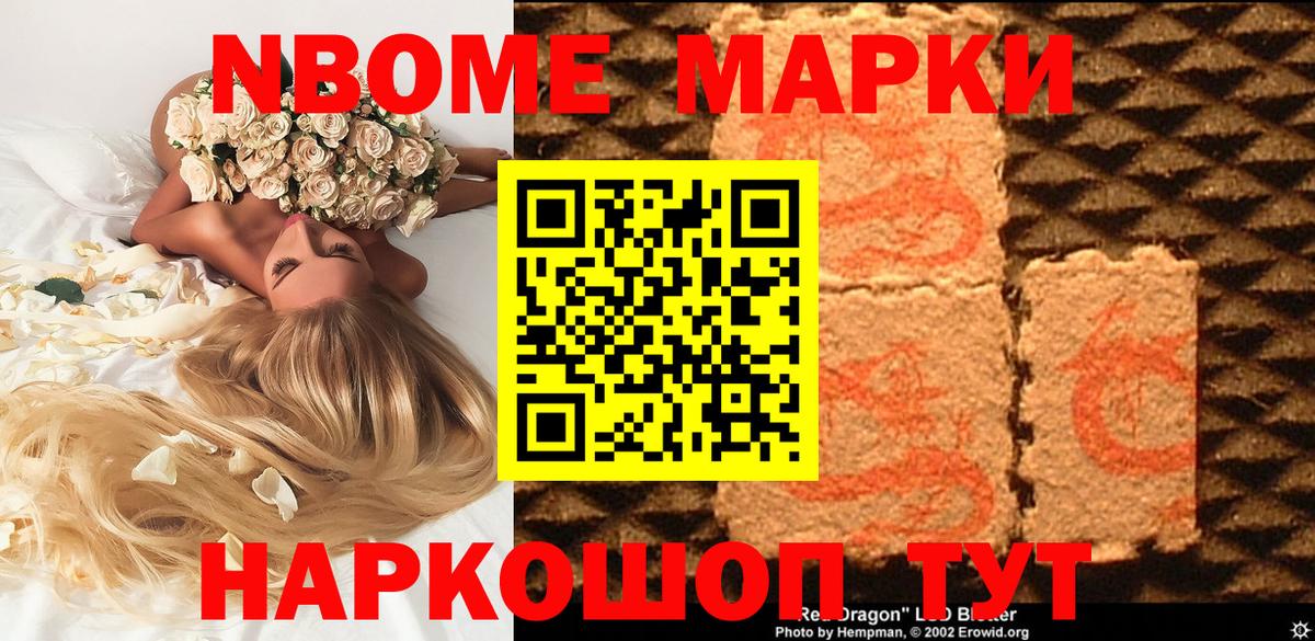 Наркотические марки 1,5мг Михайловск